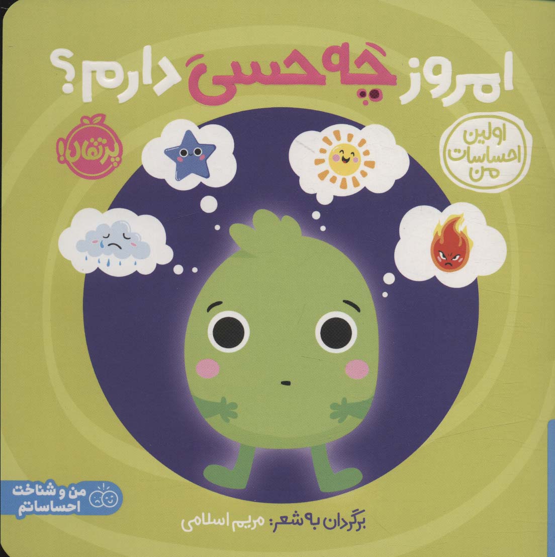 پایانه - امروز چه حسی دارم؟