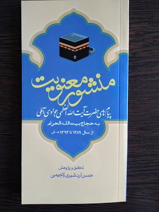 پایانه - منشور معنویت