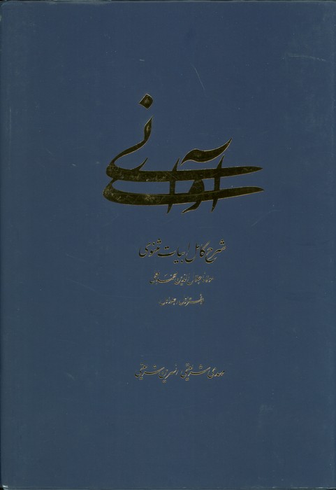 پایانه - آوای نی