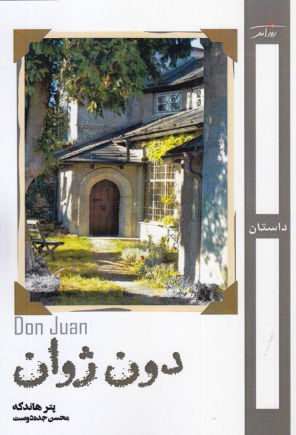 پایانه - دون ژوان