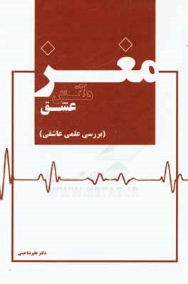 پایانه - مغز در آتش عشق