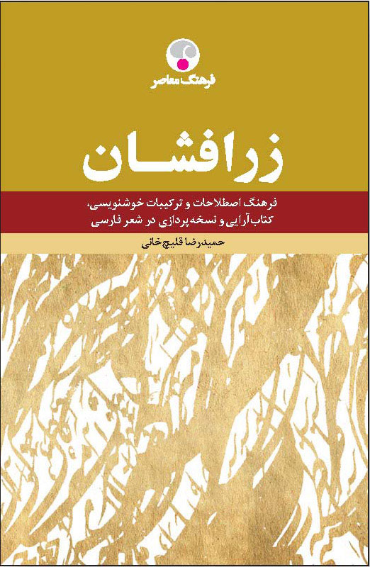 پایانه - زرافشان