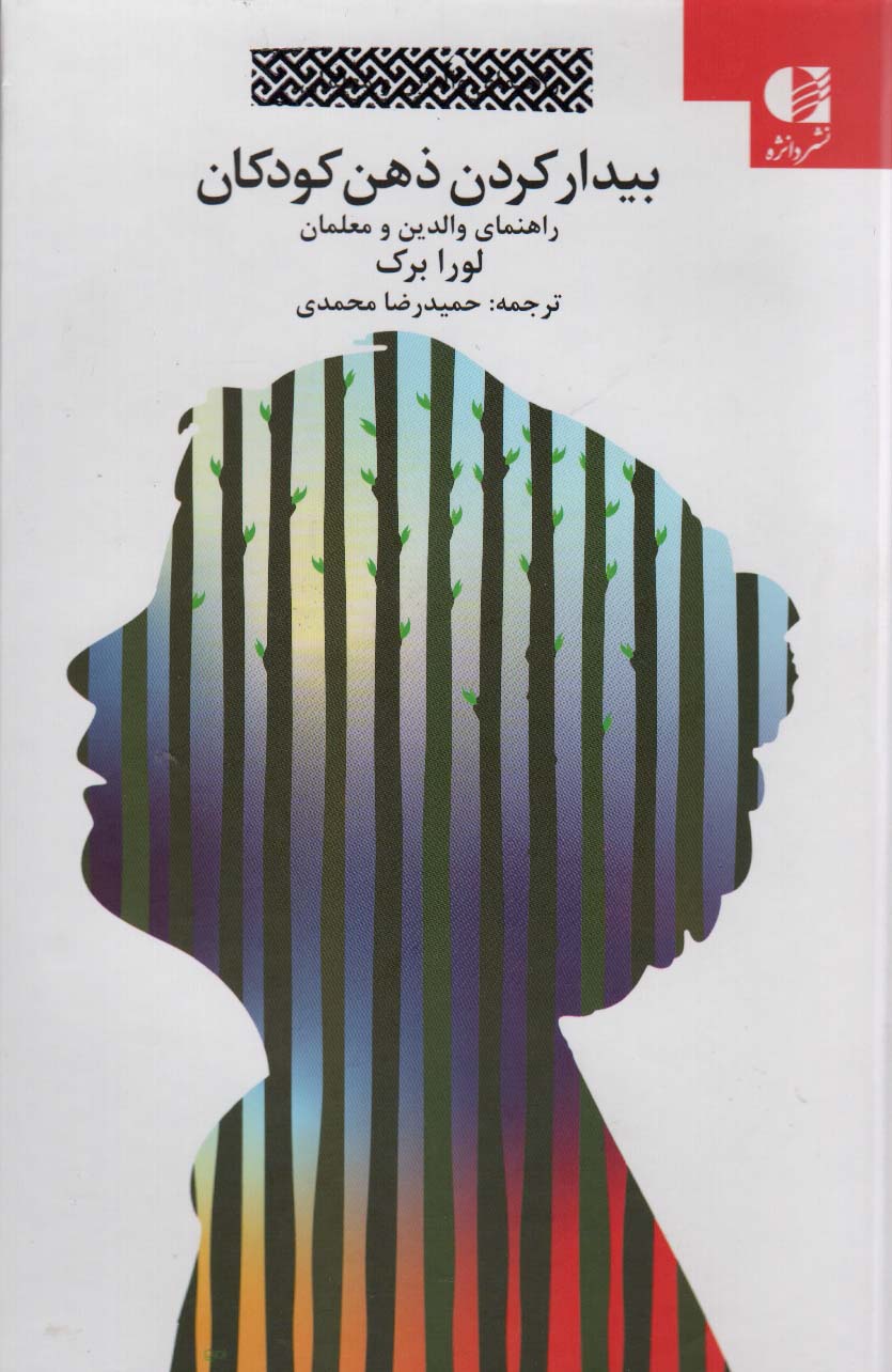 پایانه - بیدار کردن ذهن کودکان