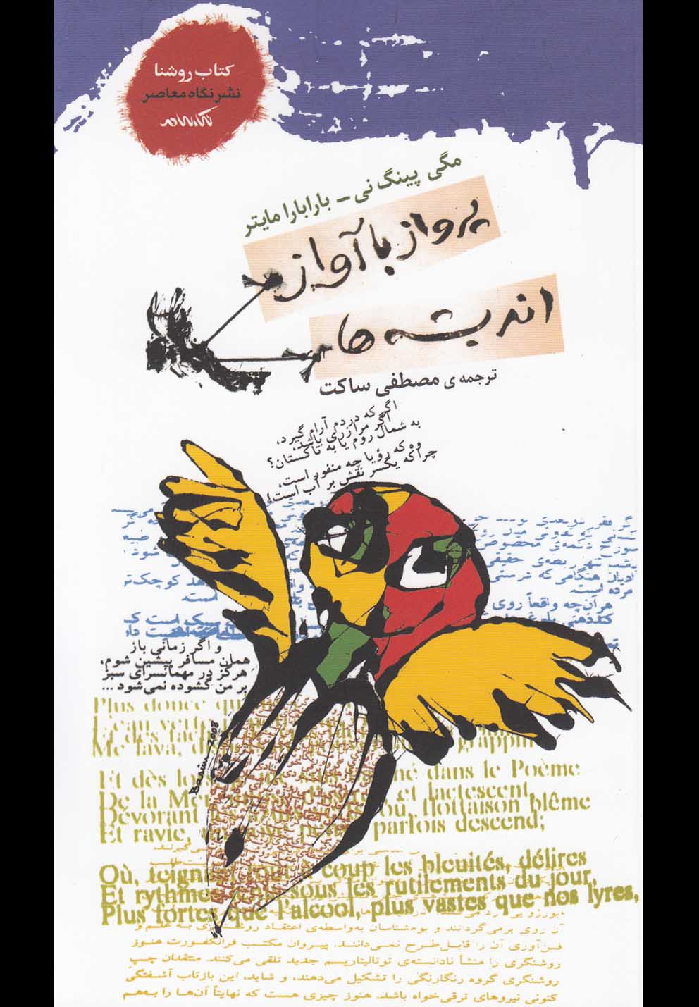 پایانه - پرواز با آواز اندیشه ها