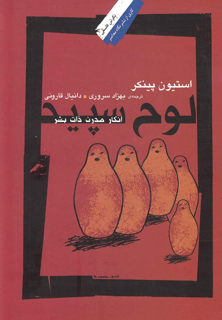 پایانه - لوح سپید