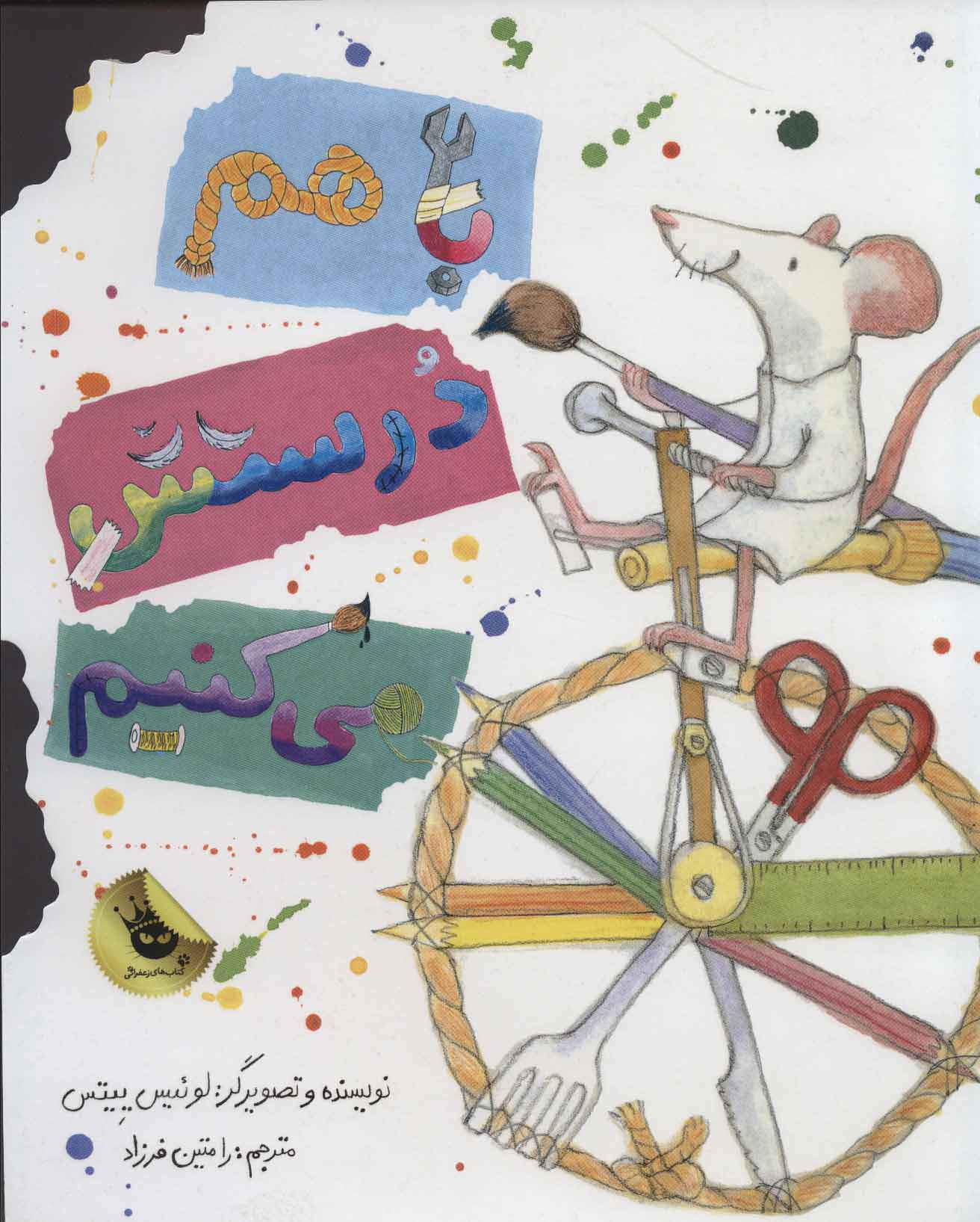 پایانه - باهم درستش می کنیم