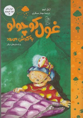 پایانه - غول کوچولو به گردش می رود