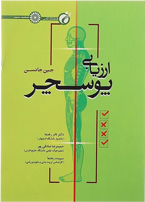 پایانه - ارزیابی پوسچر