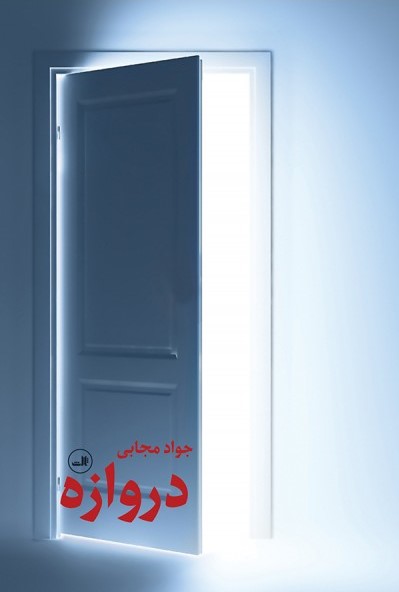 پایانه - دروازه