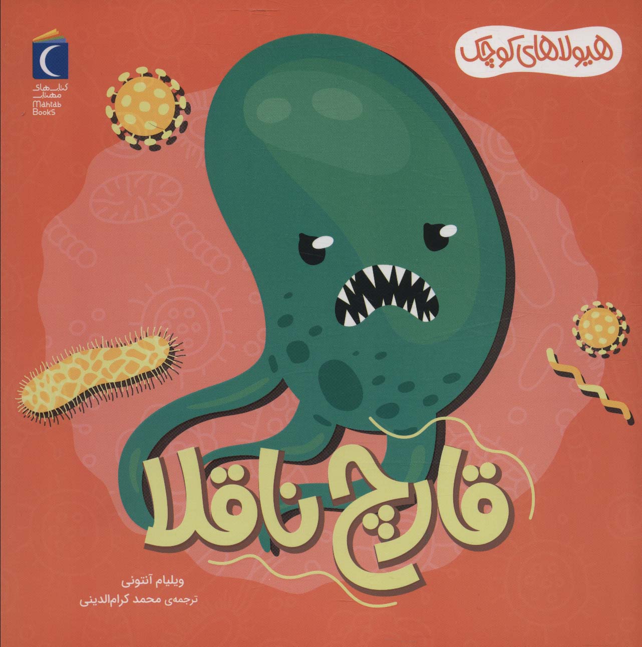 پایانه - قارچ ناقلا