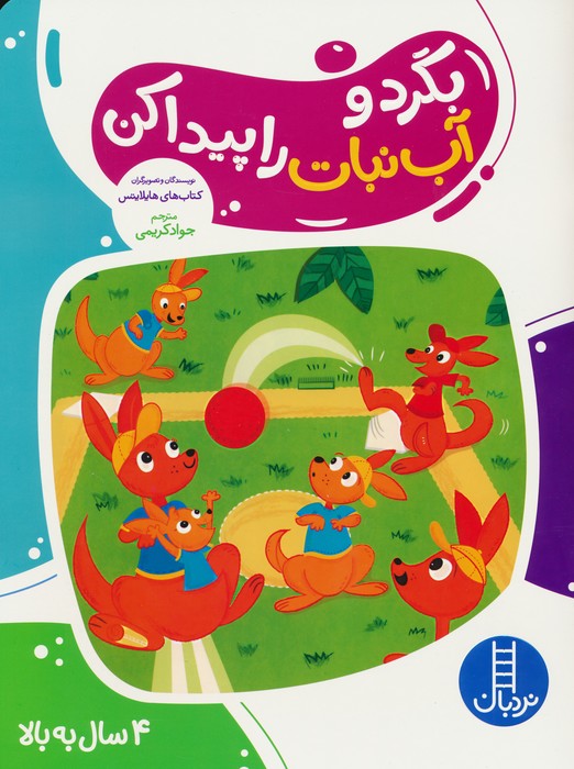 پایانه - بگرد و آب نبات را پیدا کن