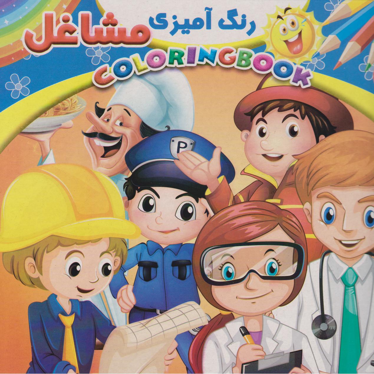 پایانه - رنگ آمیزی مشاغل