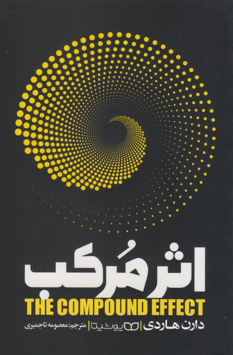 پایانه - اثر مرکب