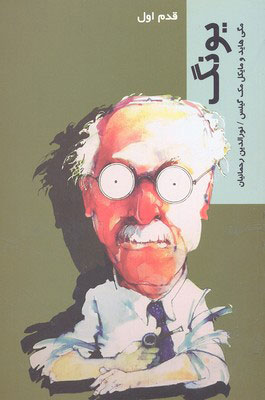 پایانه - یونگ