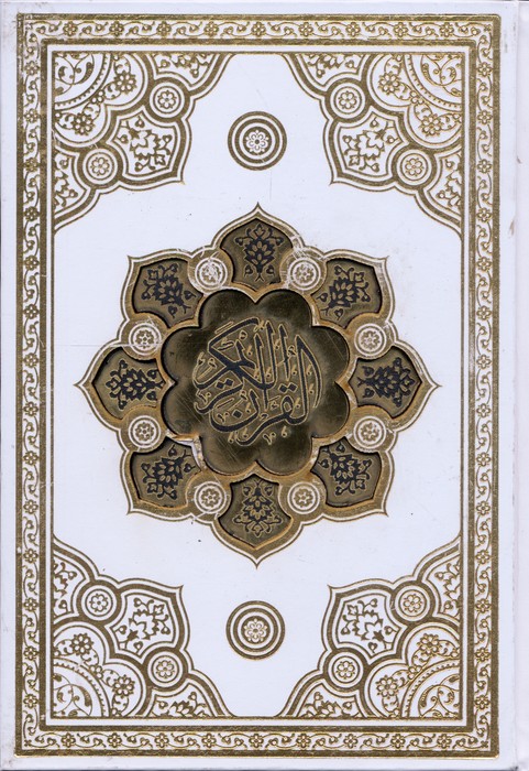 پایانه - قرآن کریم (جیبی، باقاب)