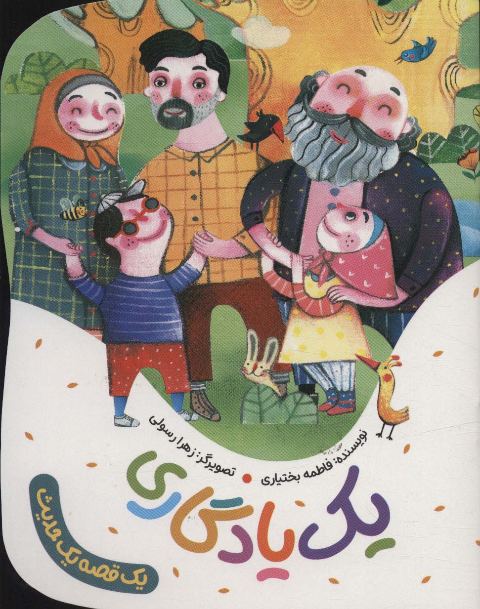 پایانه - یک یادگاری