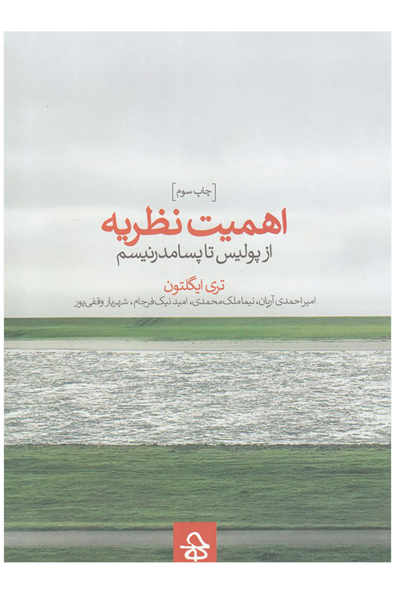 پایانه - اهمیت نظریه