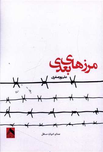 پایانه - مرزهای بعدی