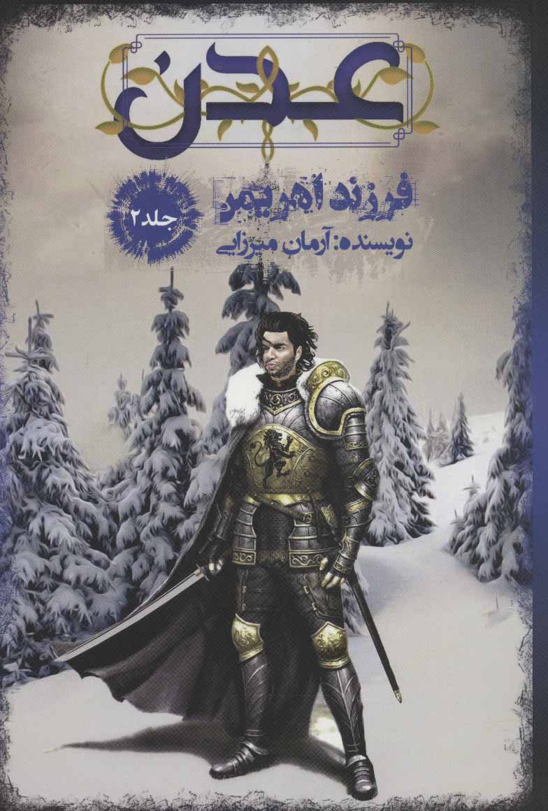 پایانه - عدن 2