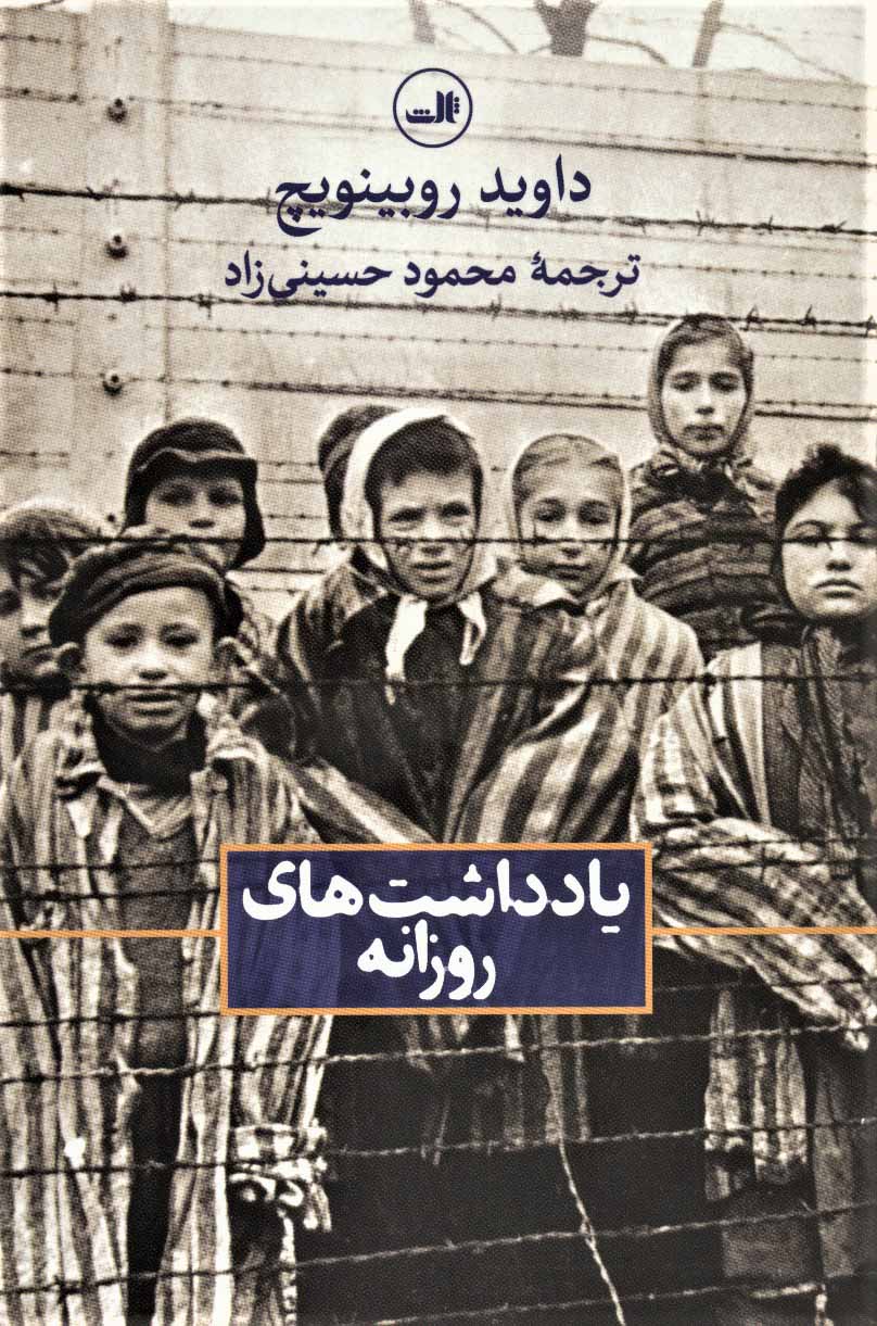 پایانه - یادداشت های روزانه