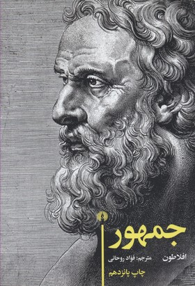 پایانه - جمهور