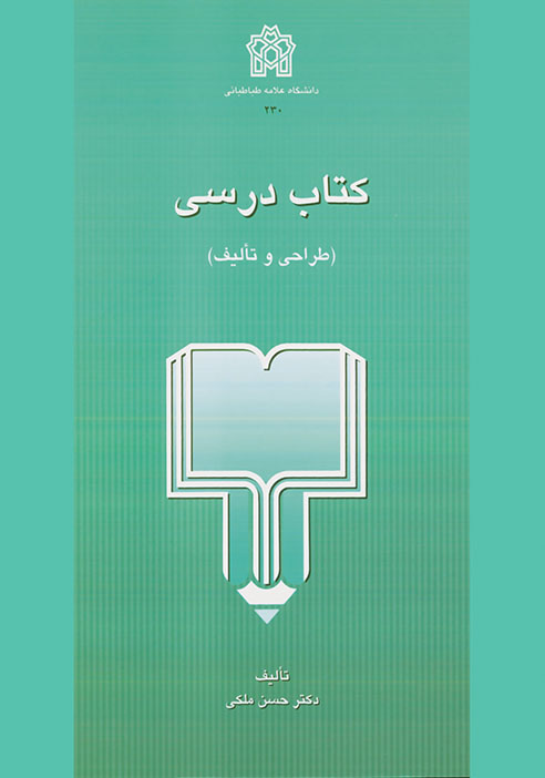 پایانه - درسی