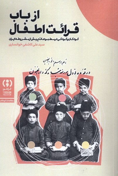 پایانه - از باب قرائت اطفال