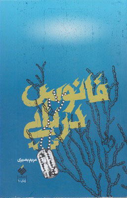 پایانه - فانوس دریایی