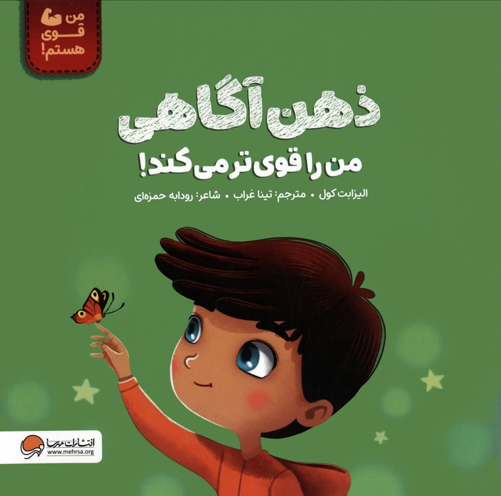 پایانه - ذهن آگاهی من را قوی تر می کند!