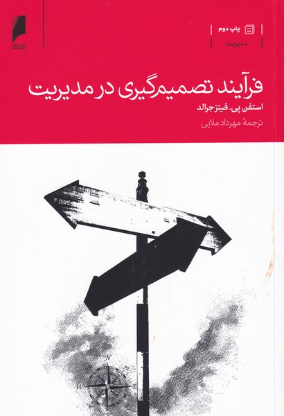 پایانه - فرآیند تصمیم گیری در مدیریت