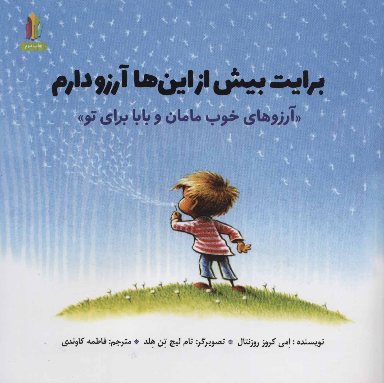 پایانه - برایت بیش از این ها آرزو دارم