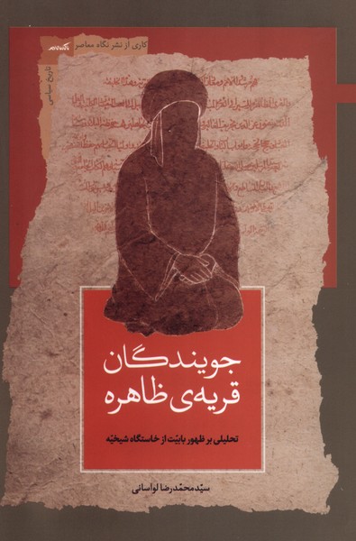 پایانه - جویندگان قریه ی ظاهره