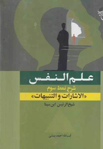 پایانه - علم النفس