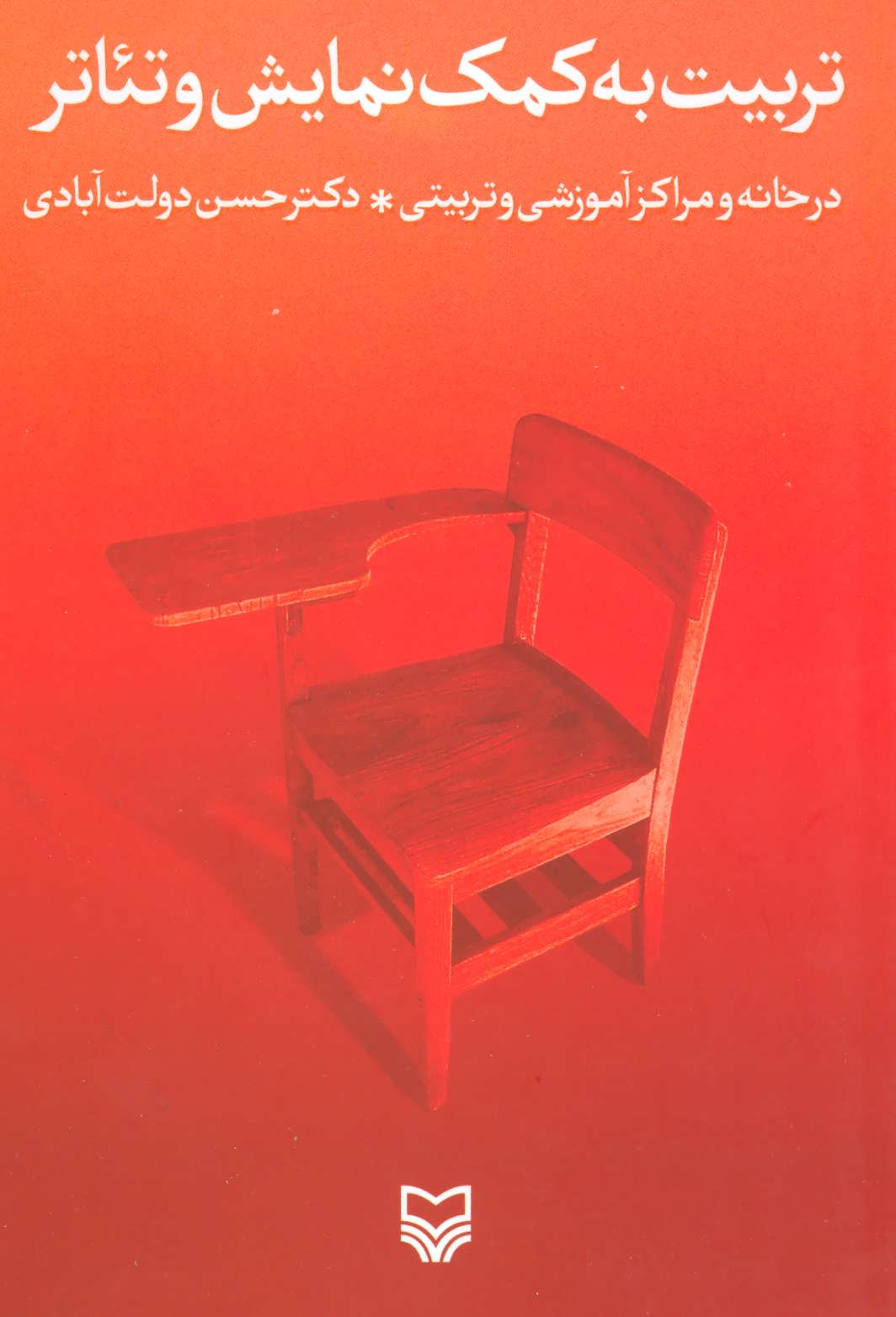 پایانه - تربیت به کمک نمایش و تئاتر