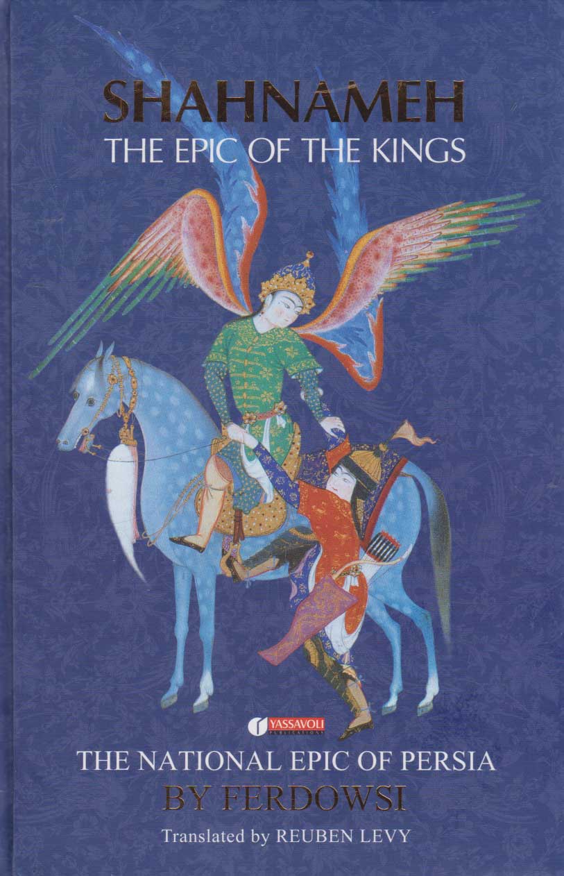 پایانه - شاهنامه (Shahnameh)