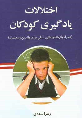 پایانه - اختلالات یادگیری کودکان