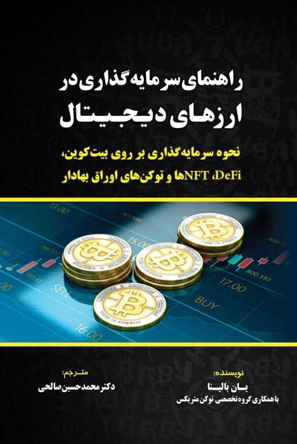 پایانه - راهنمای سرمایه گذاری در ارزهای دیجیتال