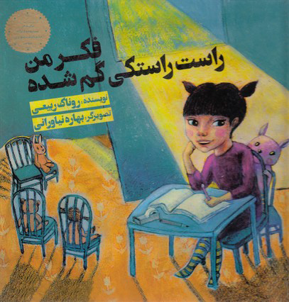 پایانه - فکر من راست راستکی گم شده