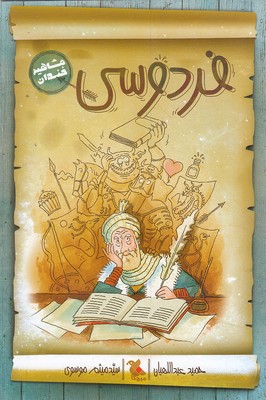 پایانه - فردوسی