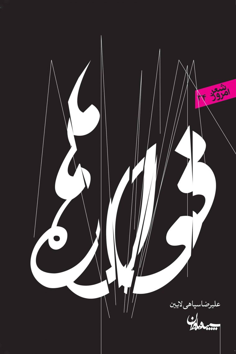 پایانه - فواره ها