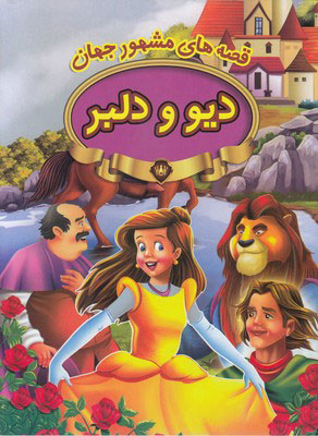 پایانه - دیو ودلبر