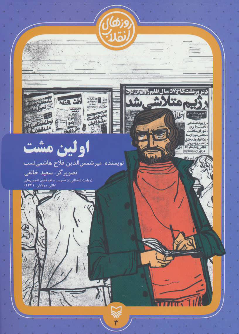 پایانه - اولین مشت