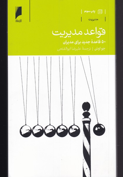 پایانه - قواعد مدیریت