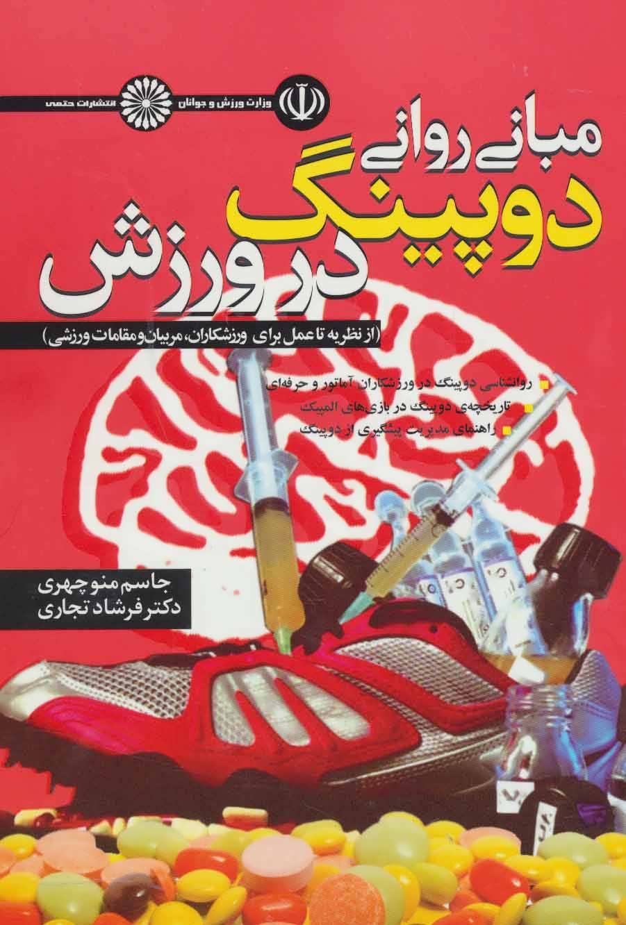 پایانه - مبانی روانی دوپینگ در ورزش