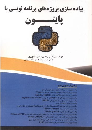 پایانه - پیاده سازی پروژه های برنامه نویسی با پایتون