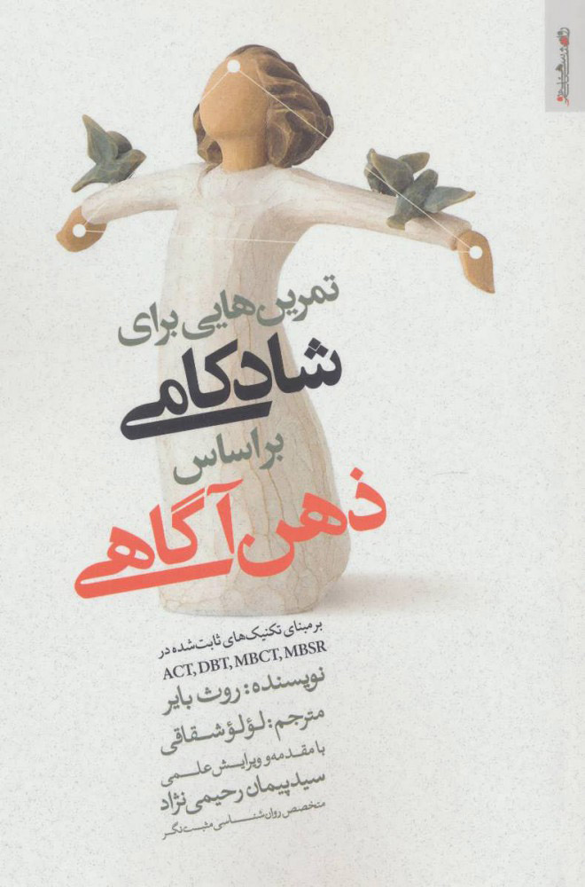 پایانه - تمرین هایی برای شادکامی براساس ذهن آگاهی