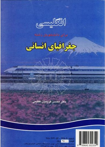 پایانه - انگلیسی برای دانشجویان رشته جغرافیای انسانی