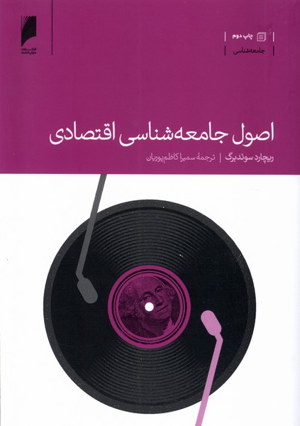 پایانه - اصول جامعه شناسی اقتصادی