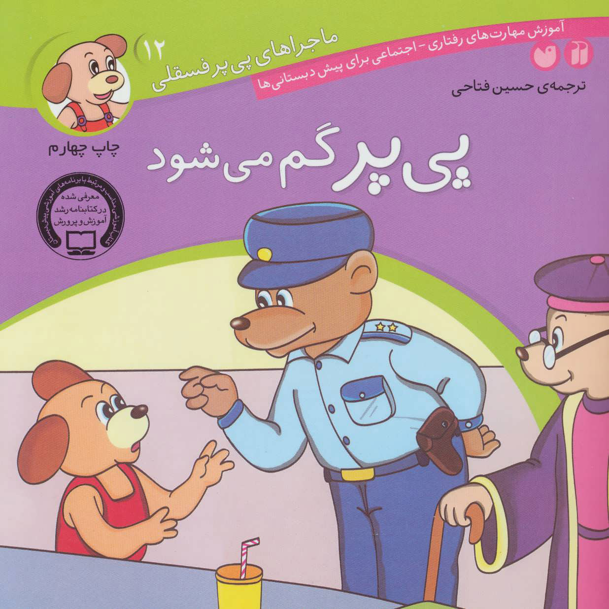 پایانه - پی پر گم می شود