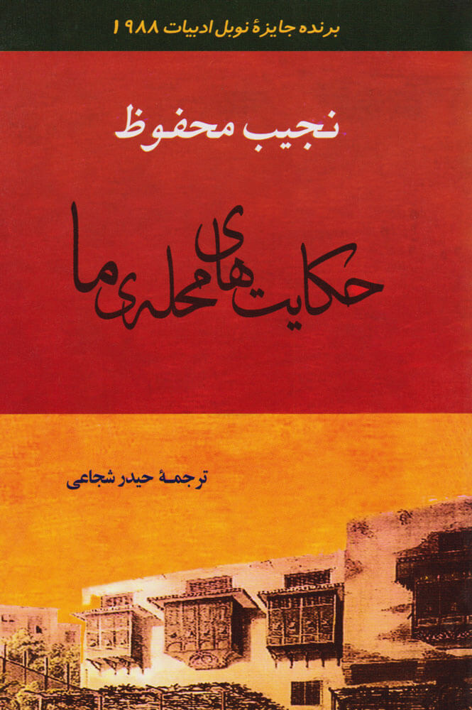 پایانه - حکایت های محله ما